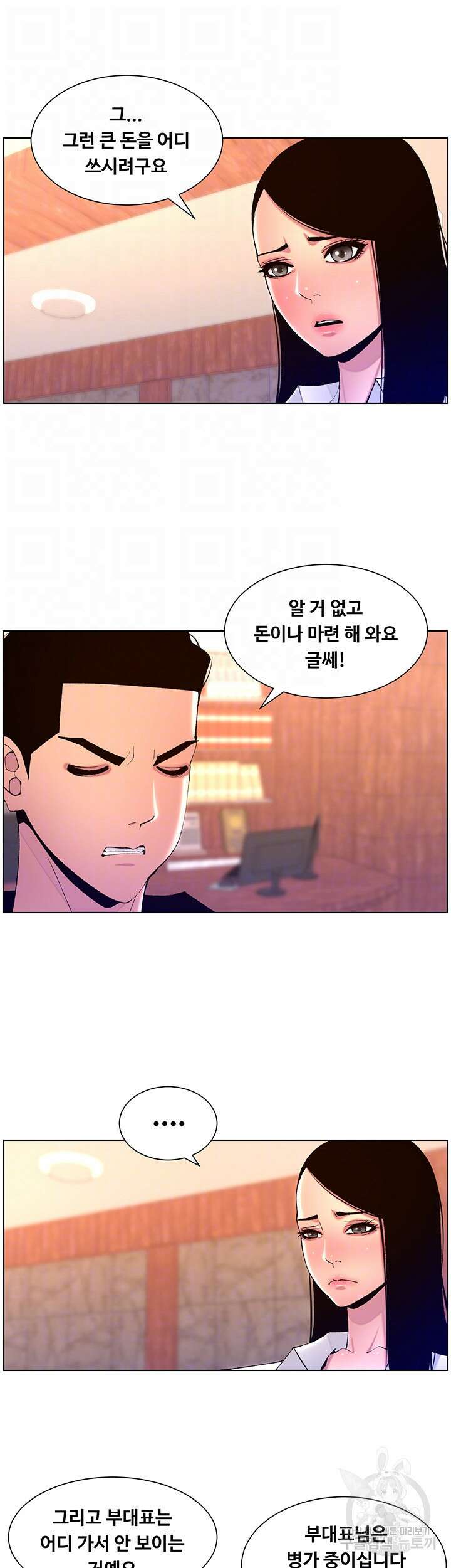 어플쓰는 밤의 황제 83화 6