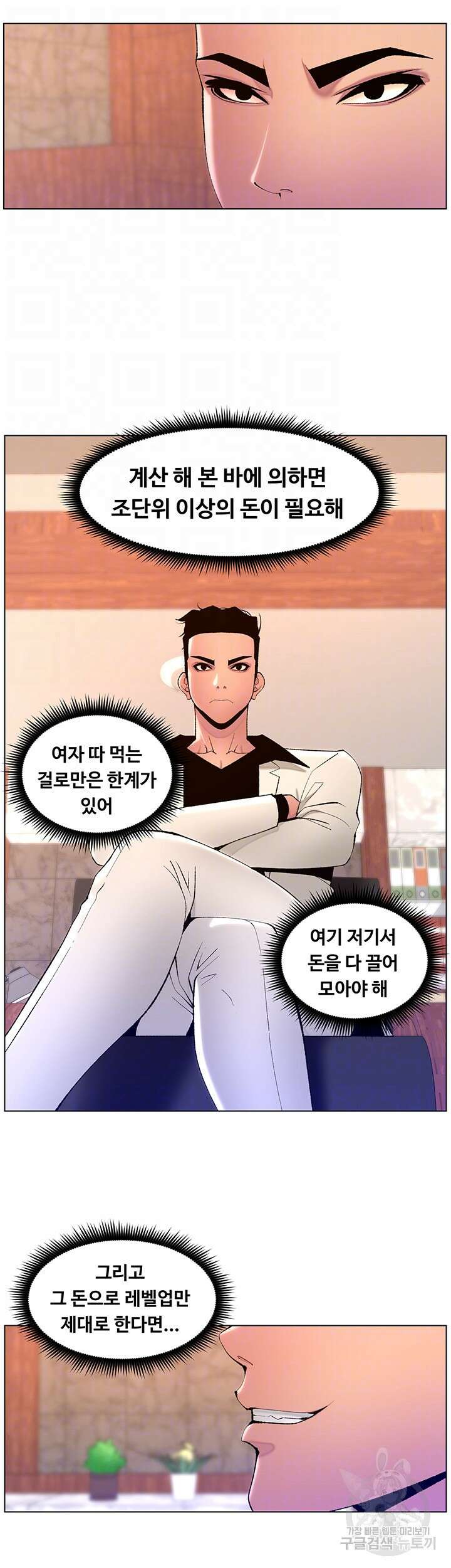 어플쓰는 밤의 황제 83화 9