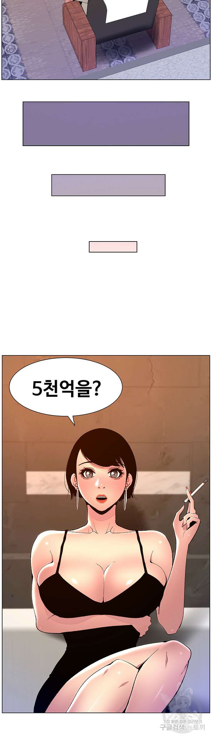 어플쓰는 밤의 황제 83화 11