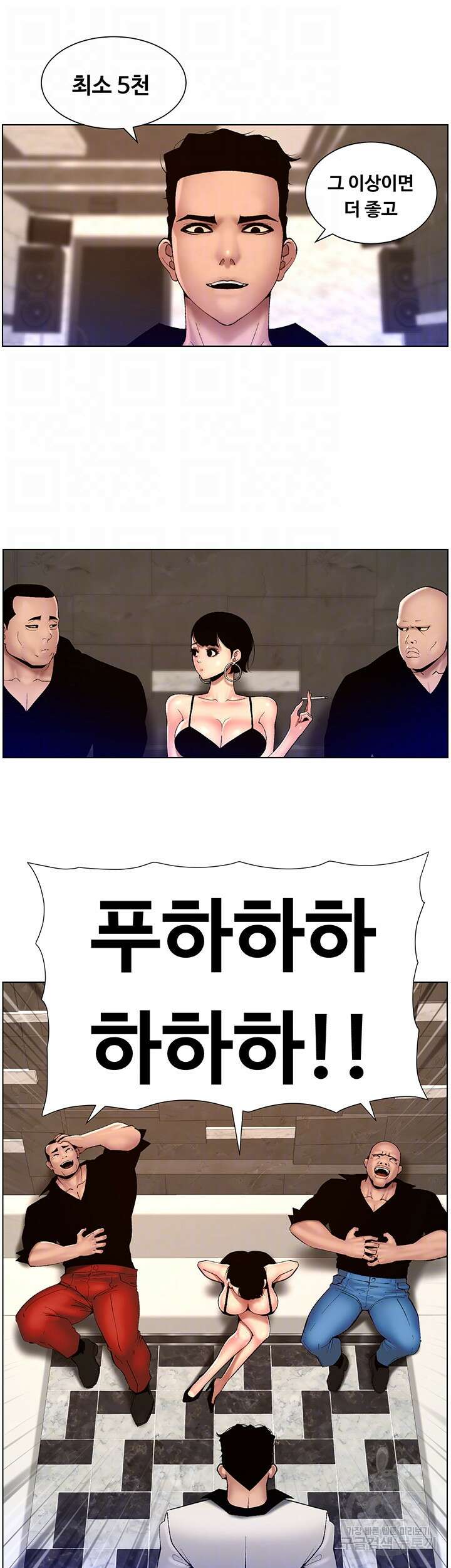 어플쓰는 밤의 황제 83화 12