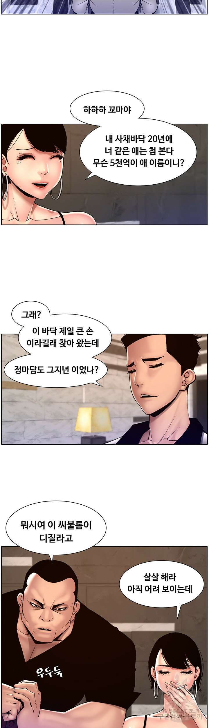 어플쓰는 밤의 황제 83화 13