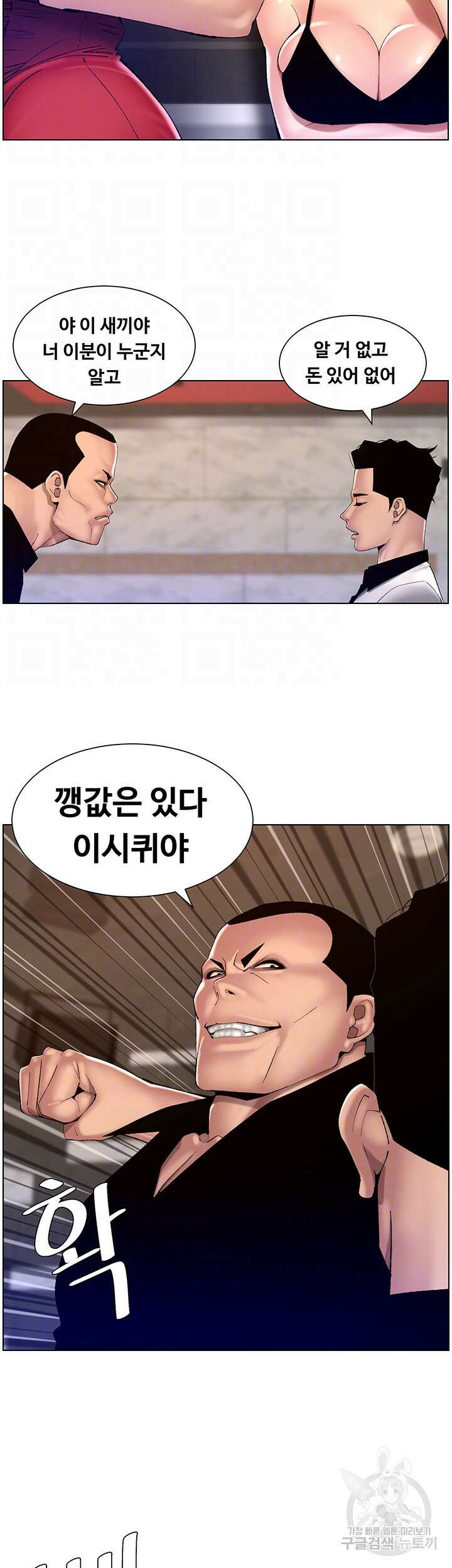 어플쓰는 밤의 황제 83화 14