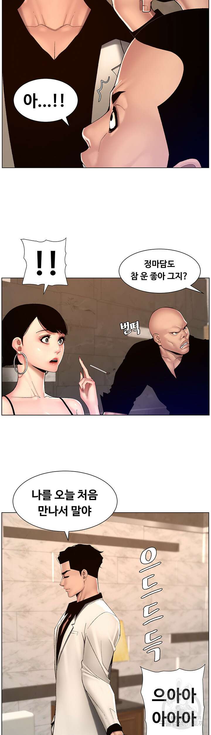 어플쓰는 밤의 황제 83화 16