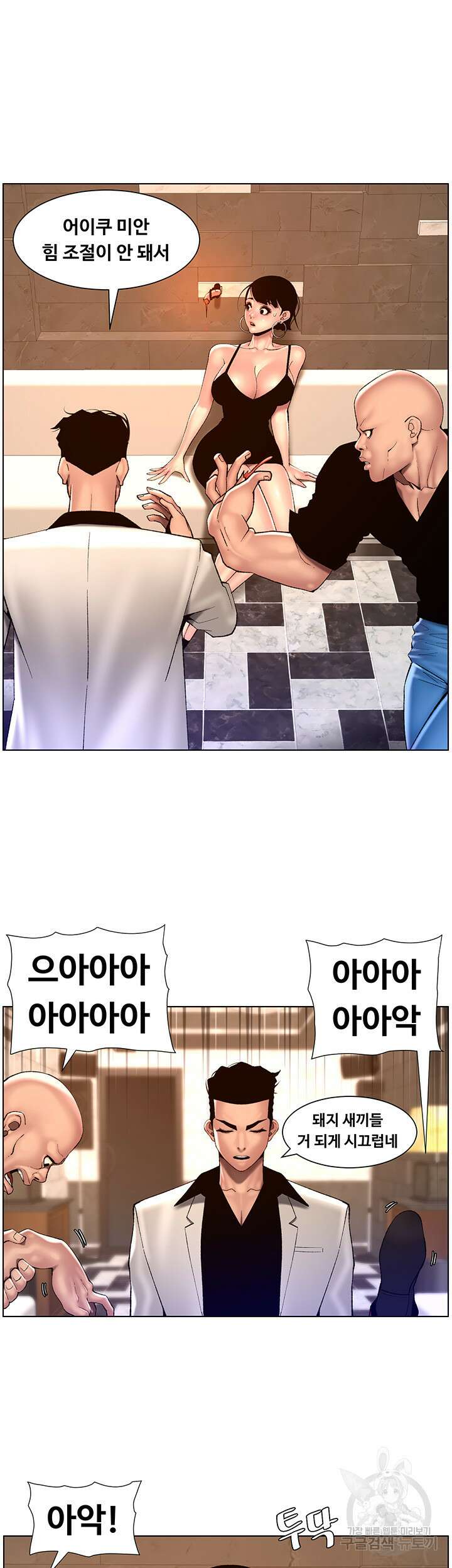 어플쓰는 밤의 황제 83화 18
