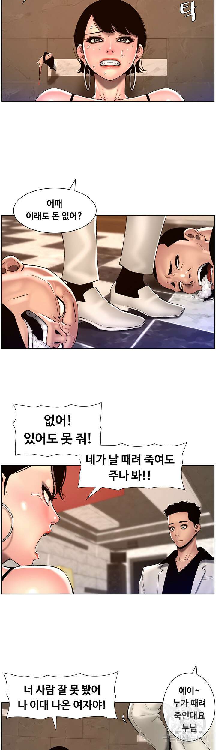 어플쓰는 밤의 황제 83화 19