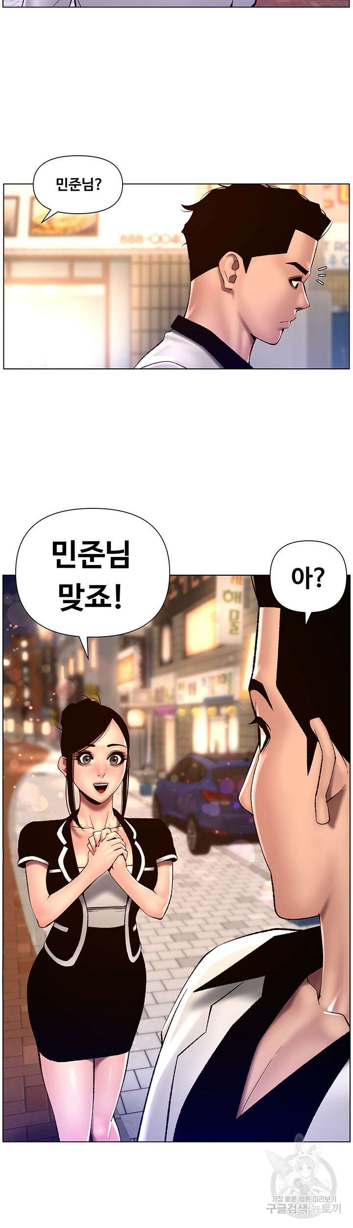 어플쓰는 밤의 황제 83화 23
