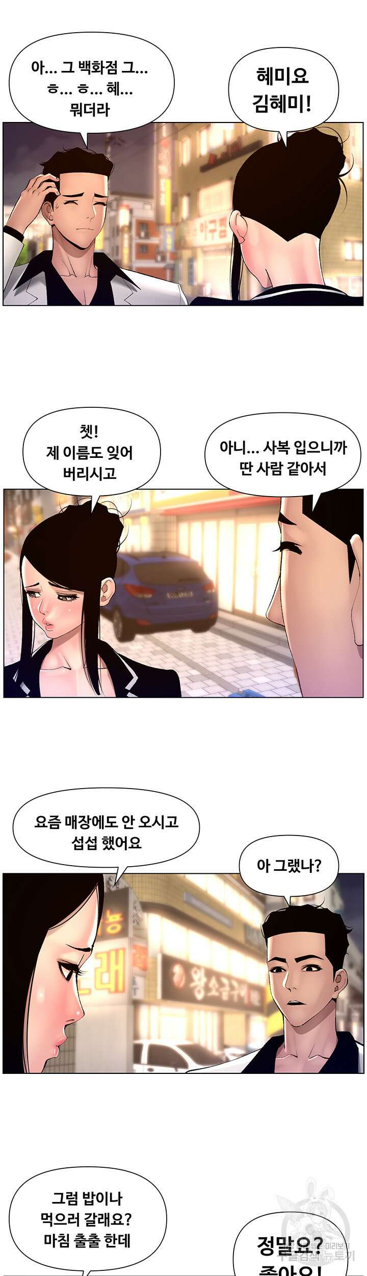 어플쓰는 밤의 황제 83화 24