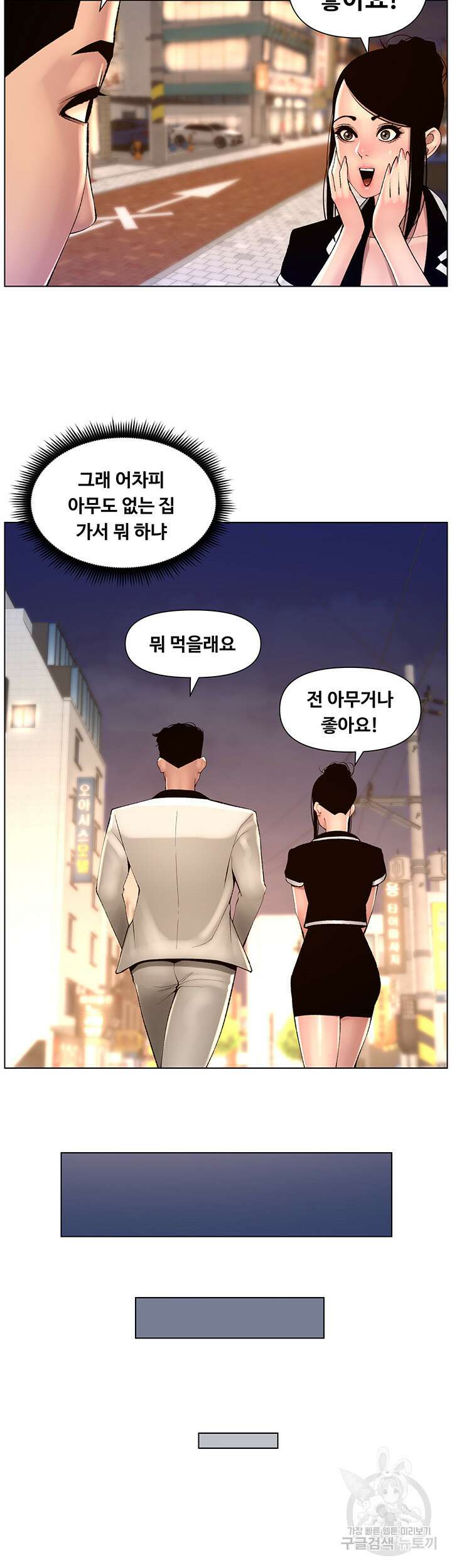 어플쓰는 밤의 황제 83화 25