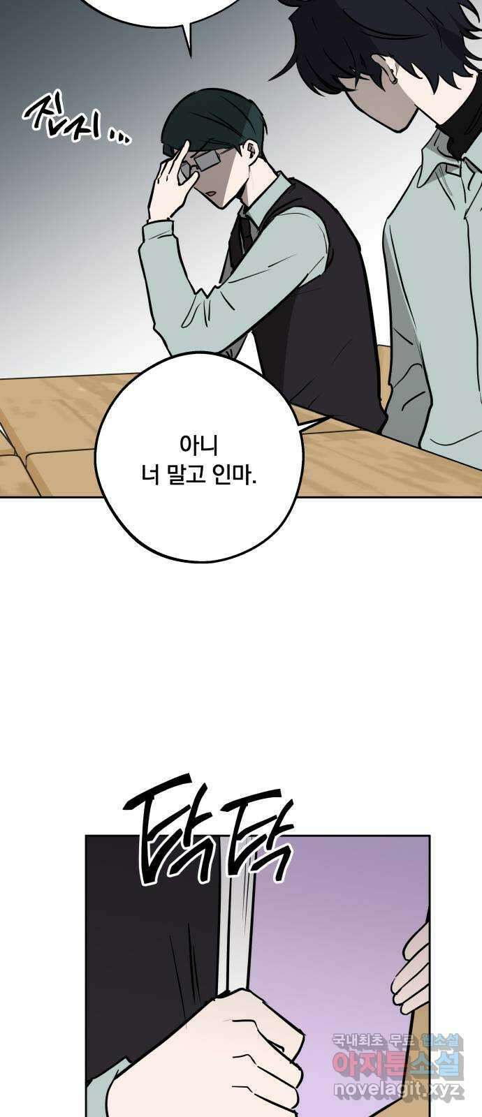 더티드레스 7화 바뀐 쪽지 4