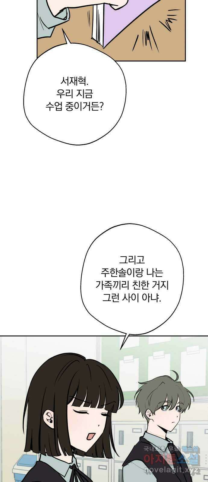 더티드레스 7화 바뀐 쪽지 5