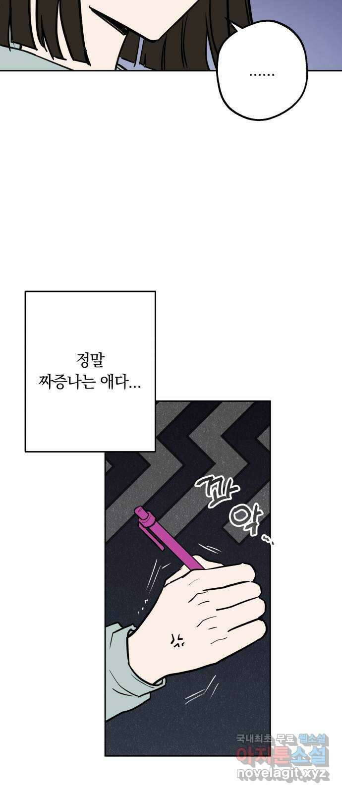 더티드레스 7화 바뀐 쪽지 8