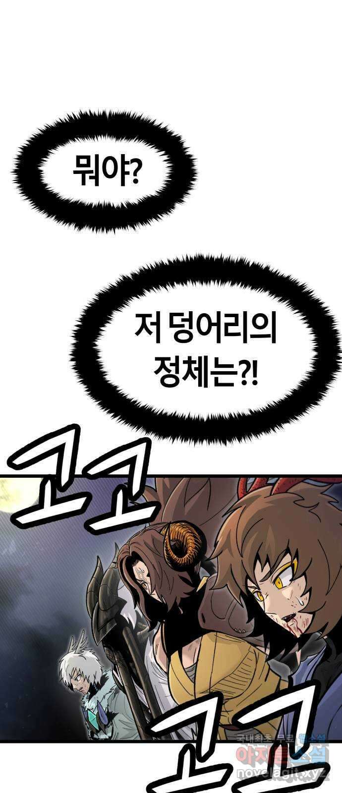 갓트 54화 초식골 [8] 1