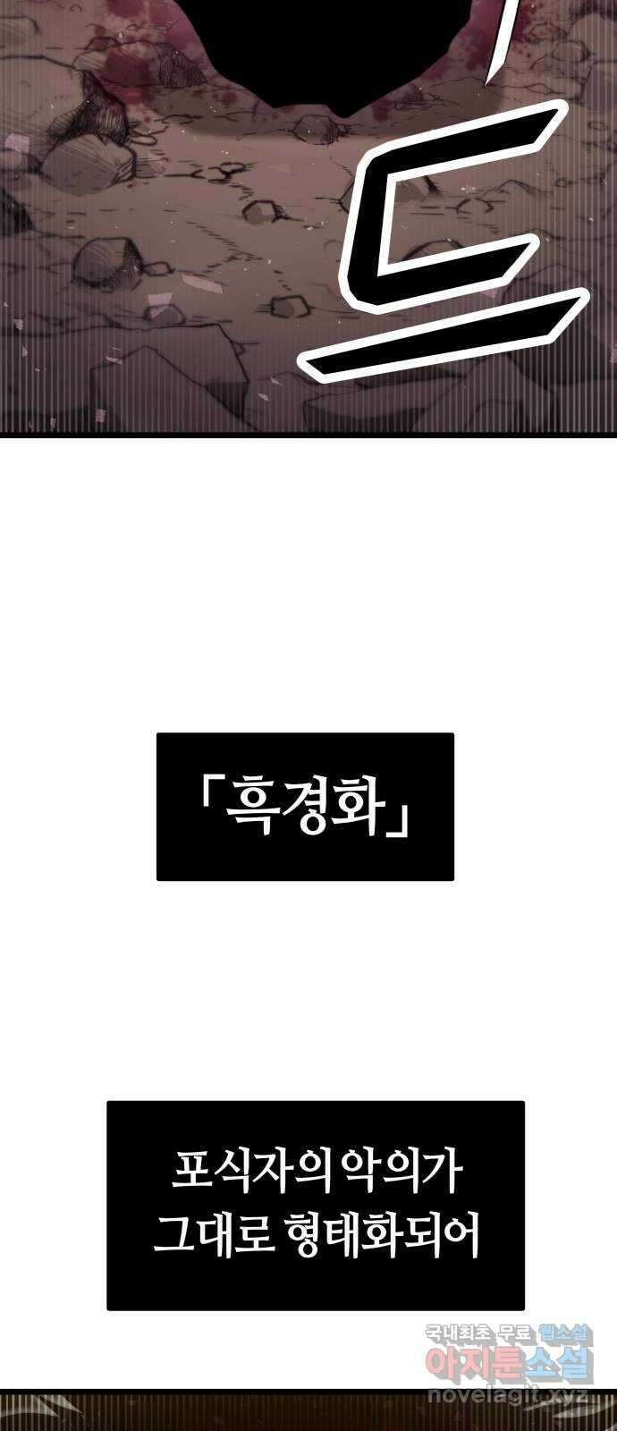갓트 54화 초식골 [8] 3