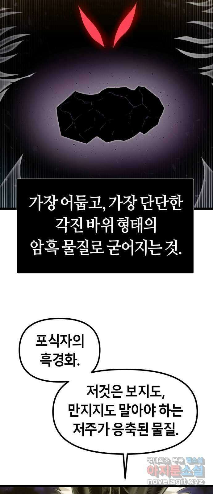 갓트 54화 초식골 [8] 4