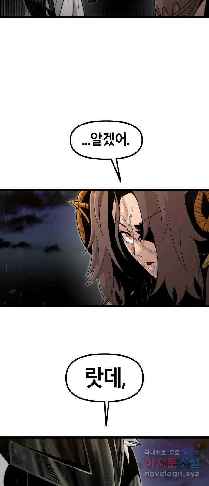 갓트 54화 초식골 [8] 6