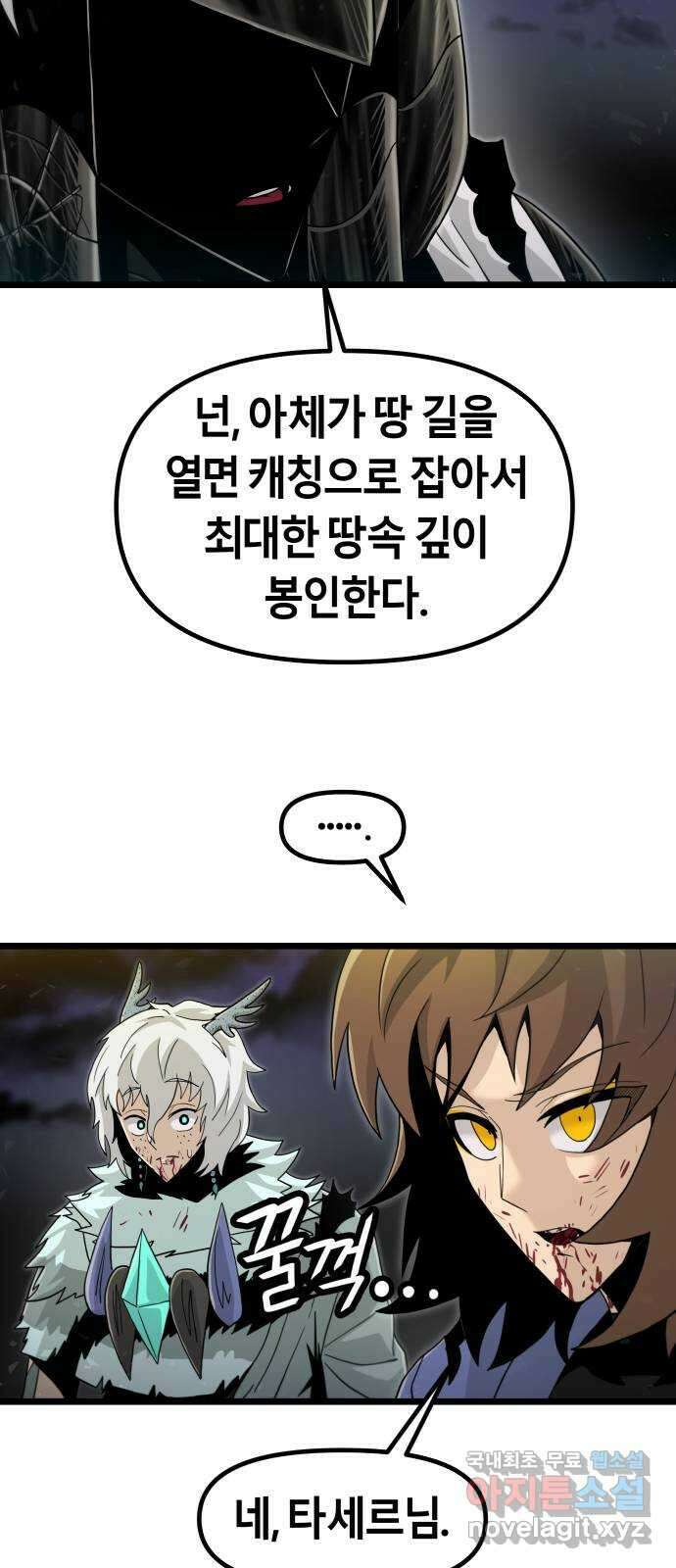갓트 54화 초식골 [8] 7