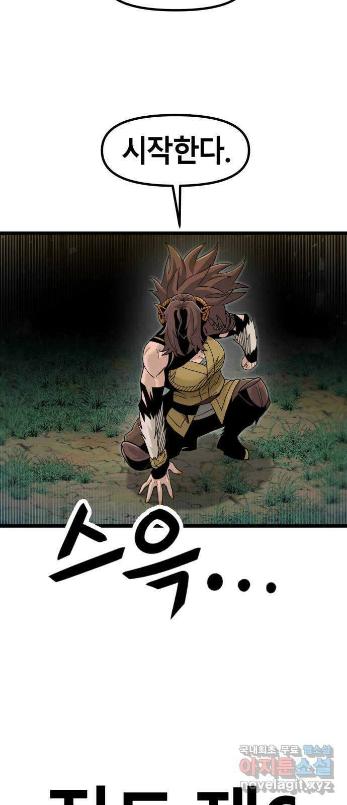 갓트 54화 초식골 [8] 8