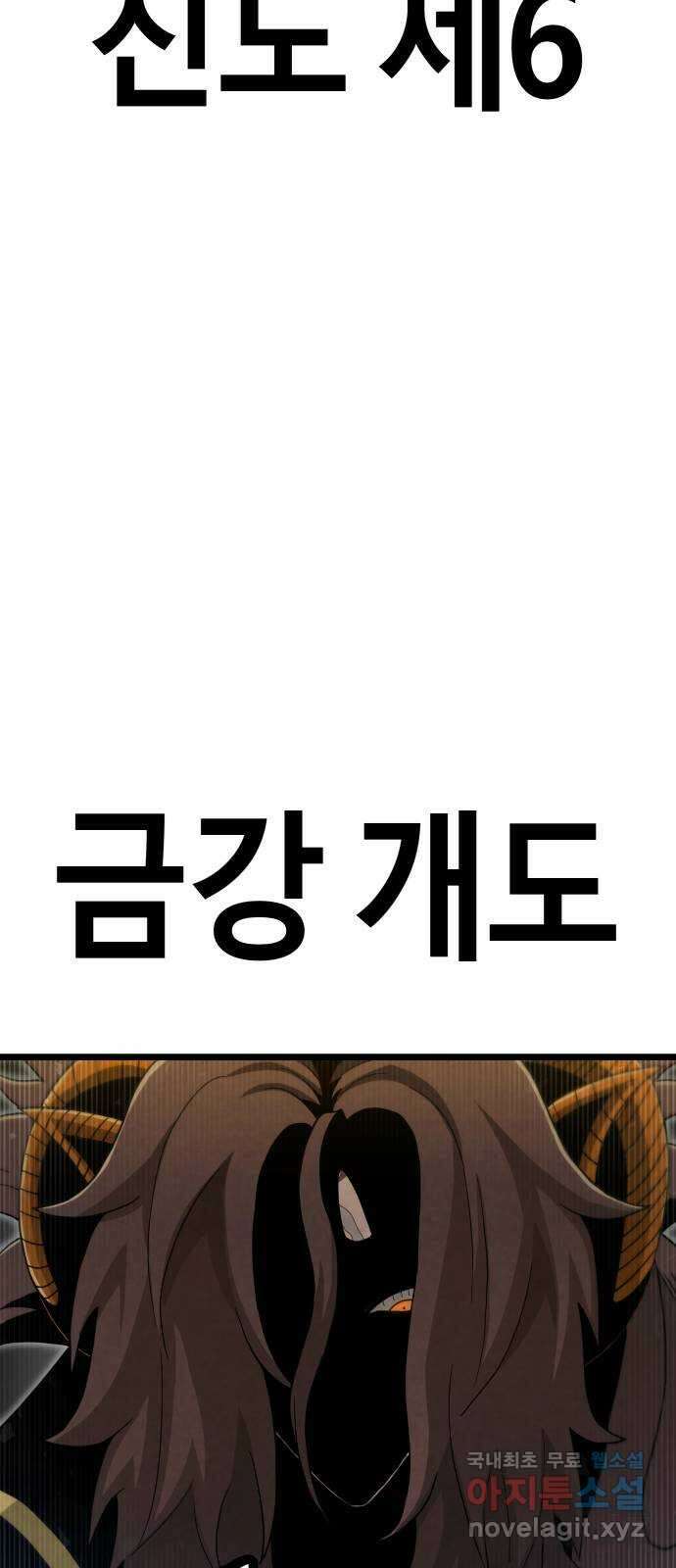갓트 54화 초식골 [8] 9