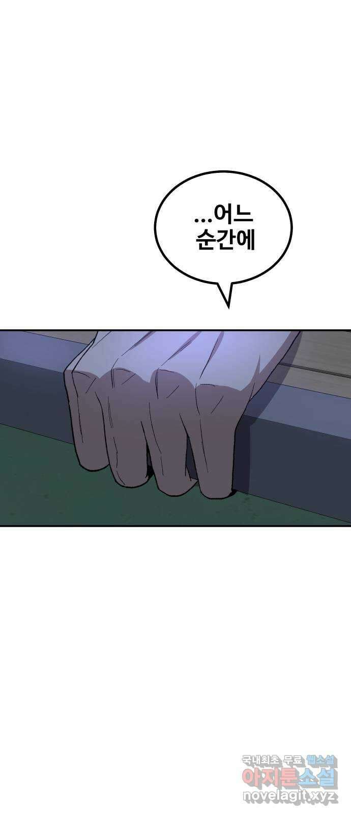 돈내놔 18화- 힘을 숨긴 찐따(2) 1