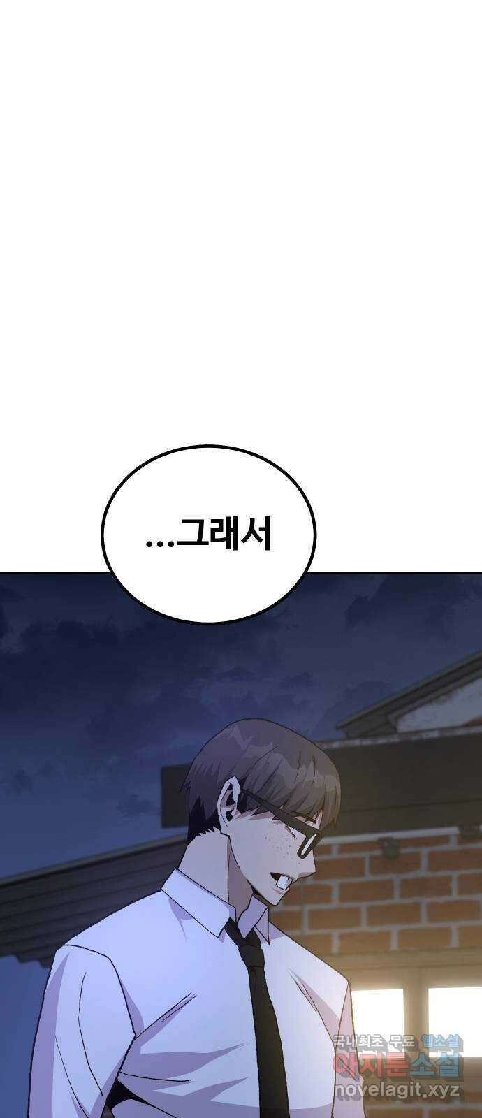돈내놔 18화- 힘을 숨긴 찐따(2) 3