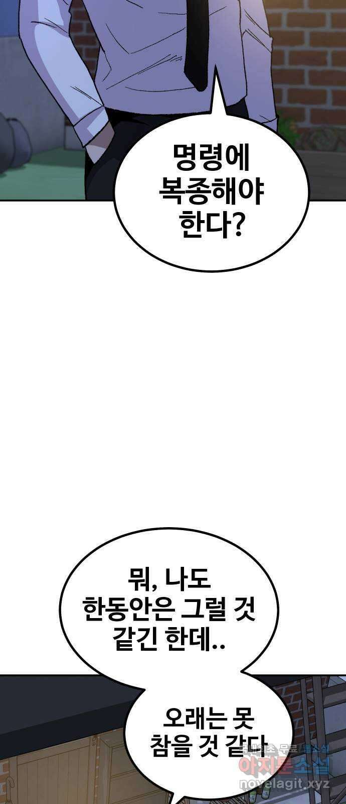 돈내놔 18화- 힘을 숨긴 찐따(2) 4