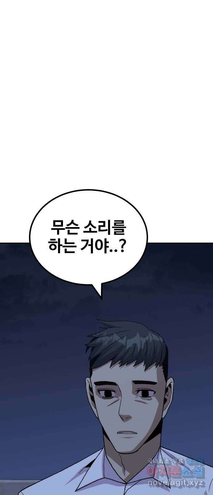 돈내놔 18화- 힘을 숨긴 찐따(2) 7
