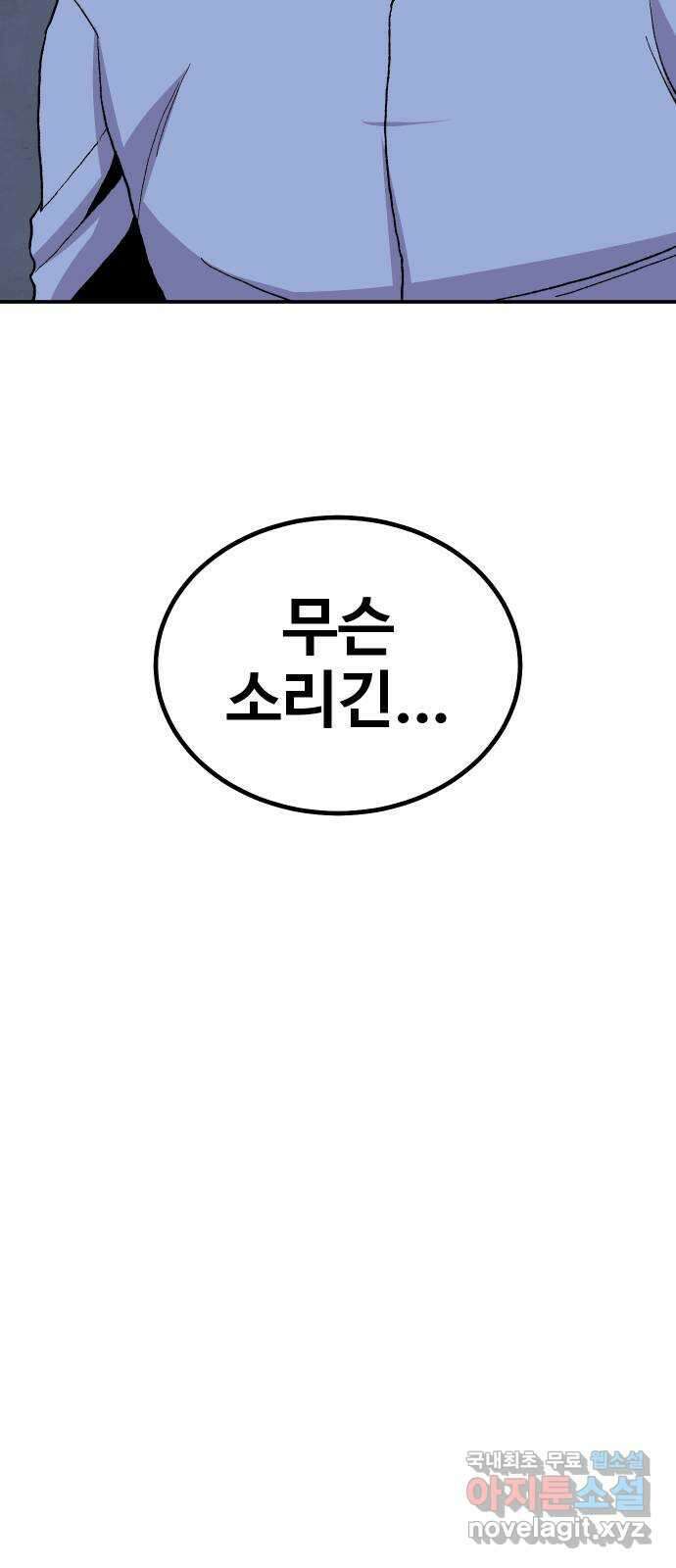 돈내놔 18화- 힘을 숨긴 찐따(2) 8