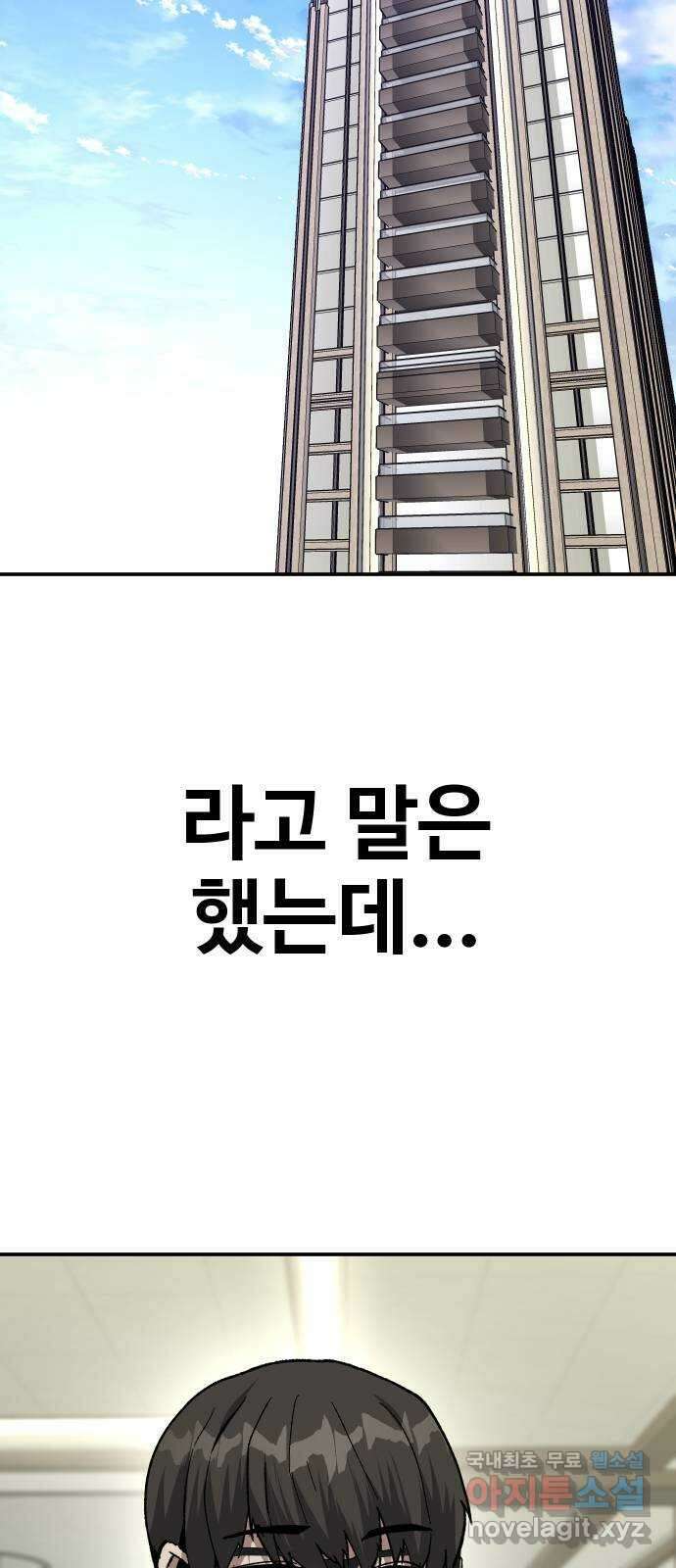 돈내놔 18화- 힘을 숨긴 찐따(2) 12