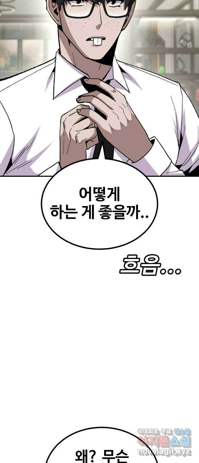 돈내놔 18화- 힘을 숨긴 찐따(2) 13
