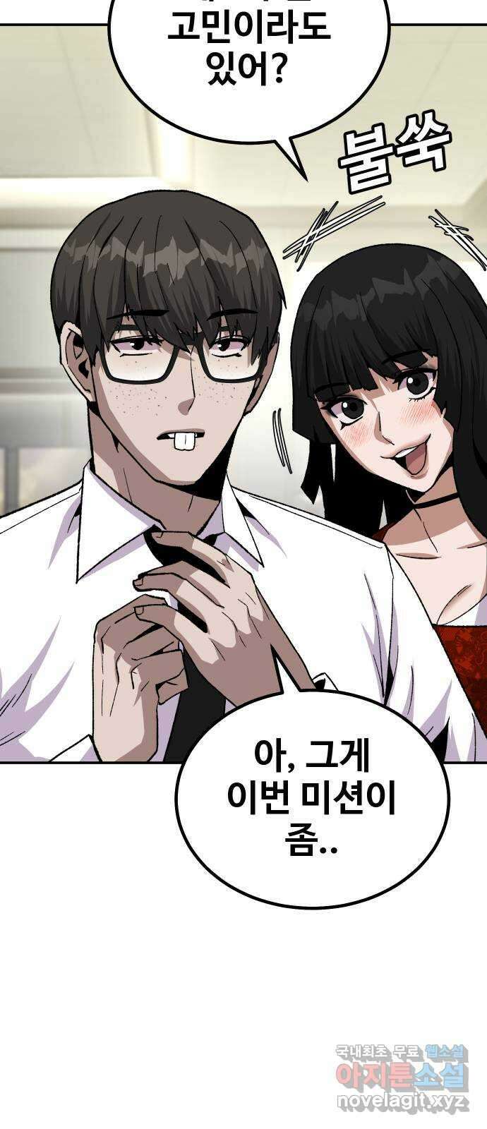 돈내놔 18화- 힘을 숨긴 찐따(2) 14