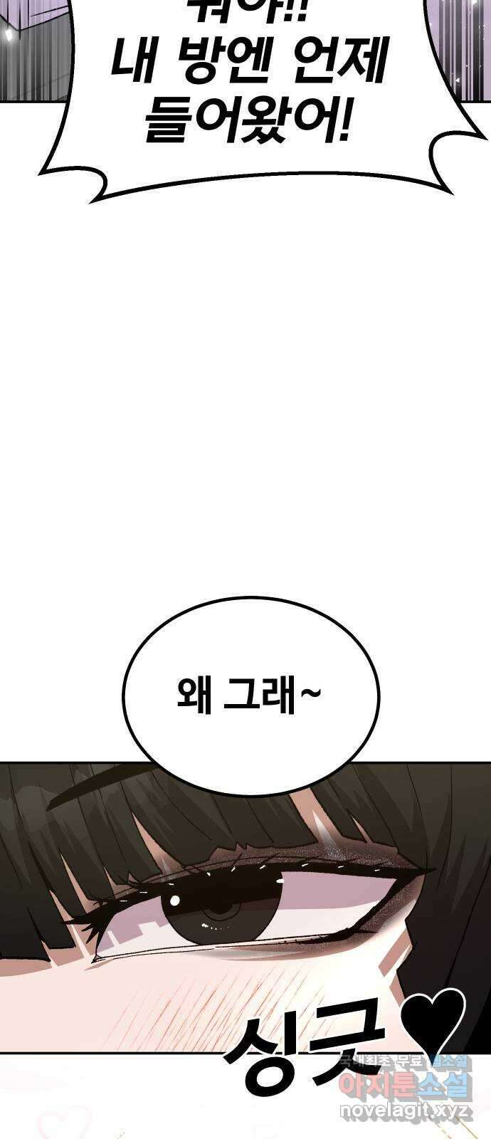 돈내놔 18화- 힘을 숨긴 찐따(2) 16