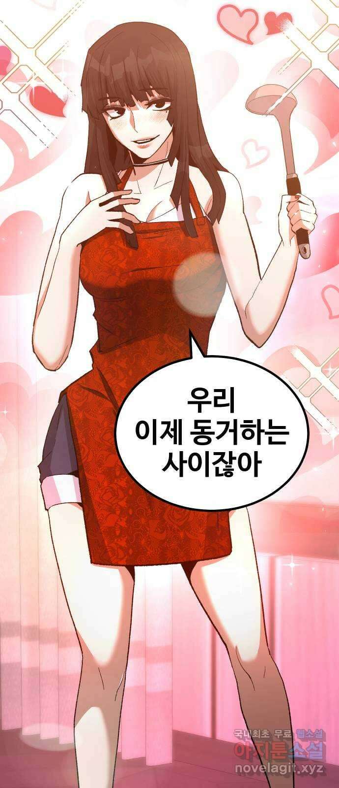 돈내놔 18화- 힘을 숨긴 찐따(2) 17