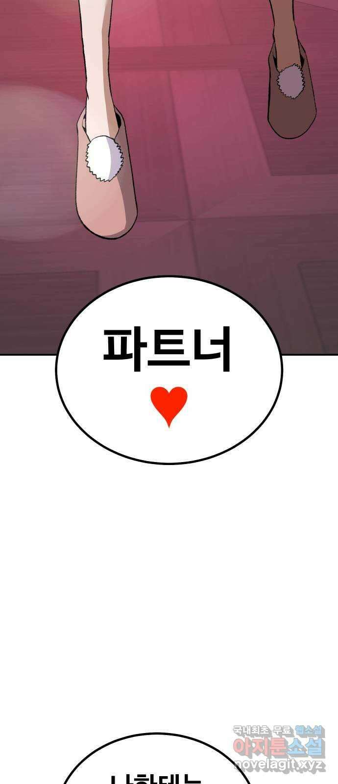 돈내놔 18화- 힘을 숨긴 찐따(2) 18