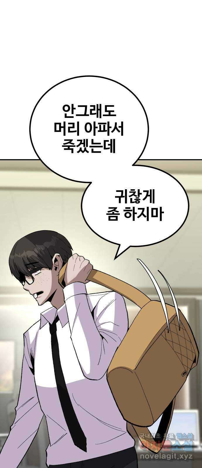 돈내놔 18화- 힘을 숨긴 찐따(2) 20