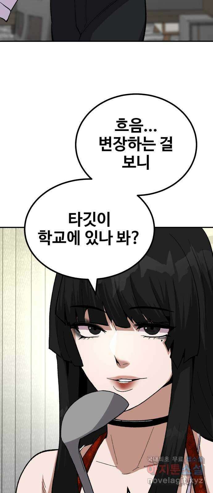 돈내놔 18화- 힘을 숨긴 찐따(2) 21