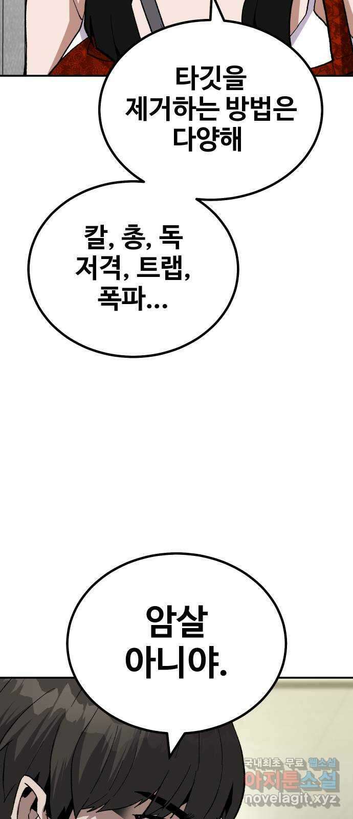 돈내놔 18화- 힘을 숨긴 찐따(2) 22