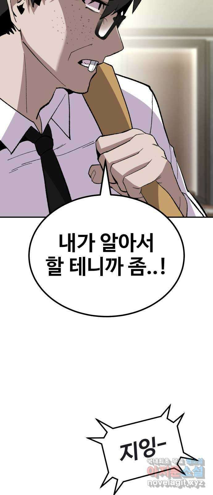 돈내놔 18화- 힘을 숨긴 찐따(2) 23