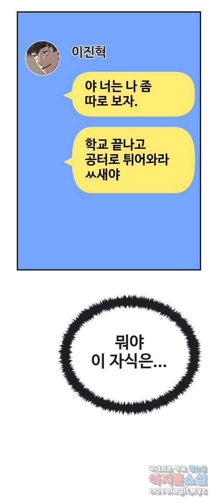 돈내놔 18화- 힘을 숨긴 찐따(2) 25