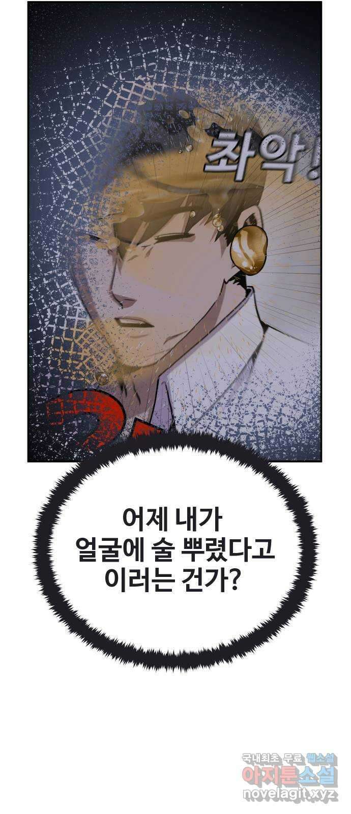 돈내놔 18화- 힘을 숨긴 찐따(2) 26