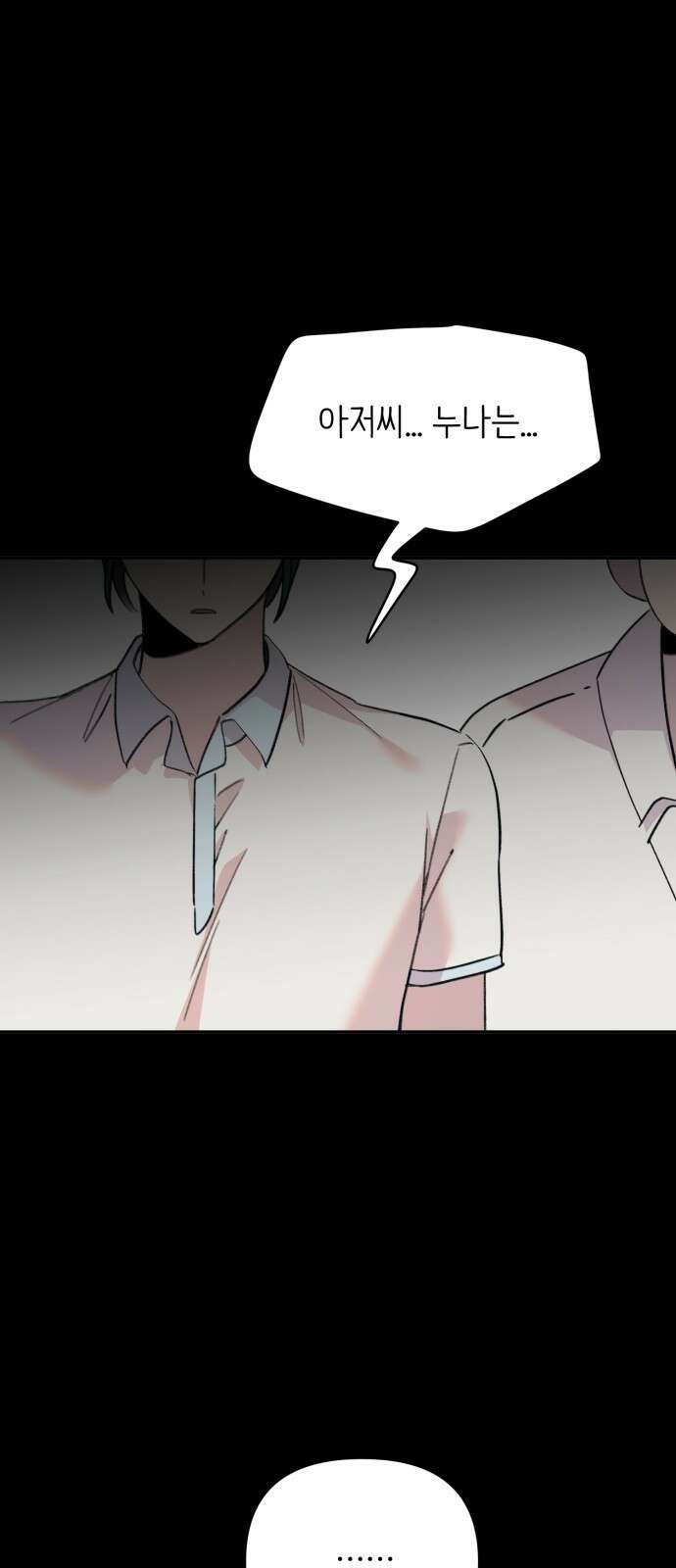 내가 사랑한 물고기 11화 9