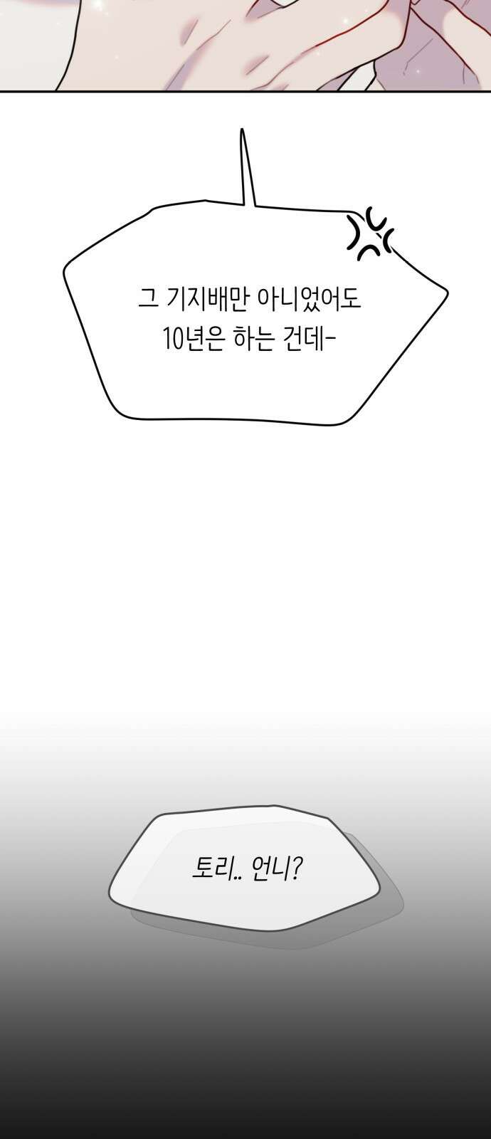 내가 사랑한 물고기 11화 15