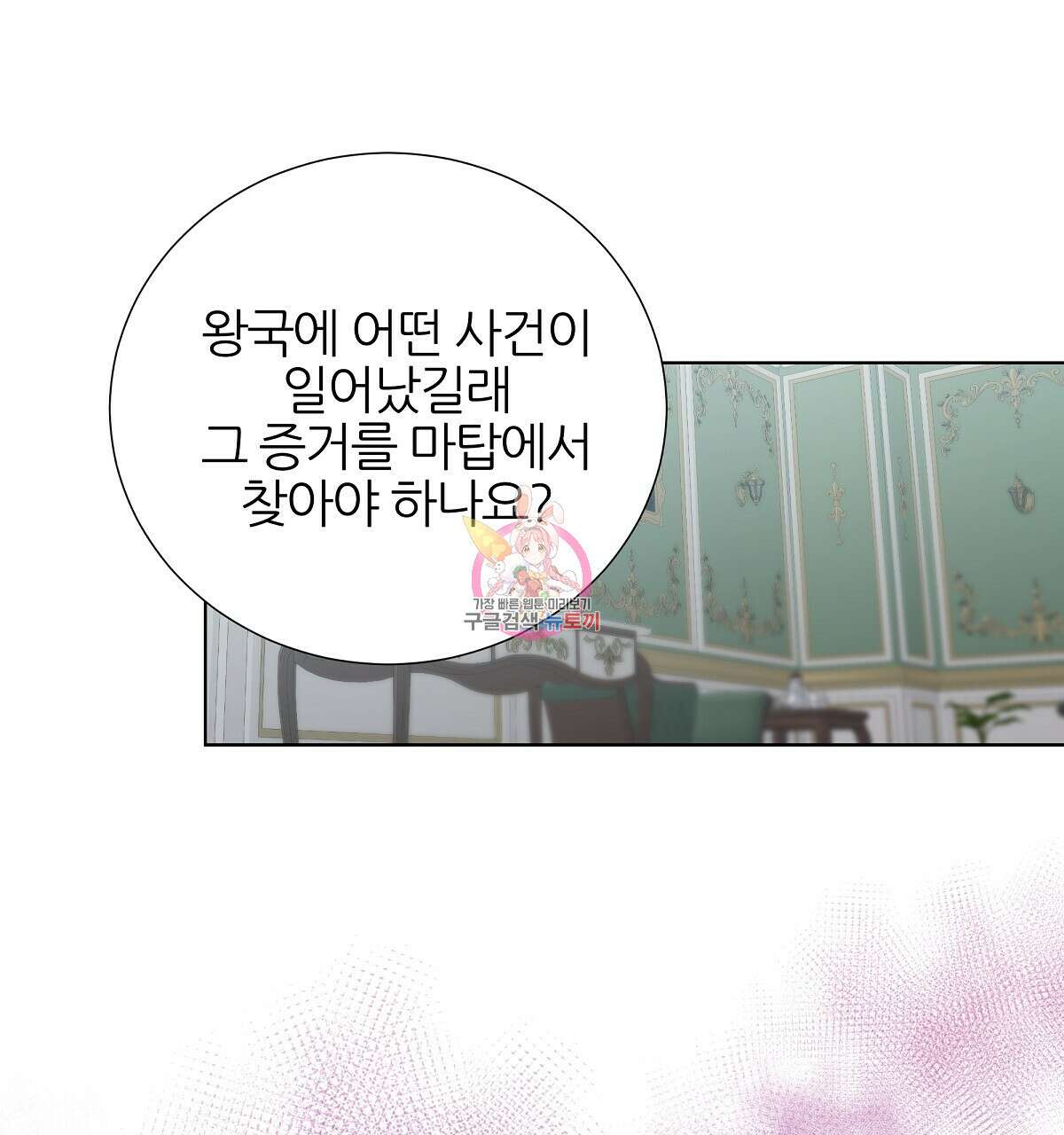 다정하신 나의 악연에게 10화 1