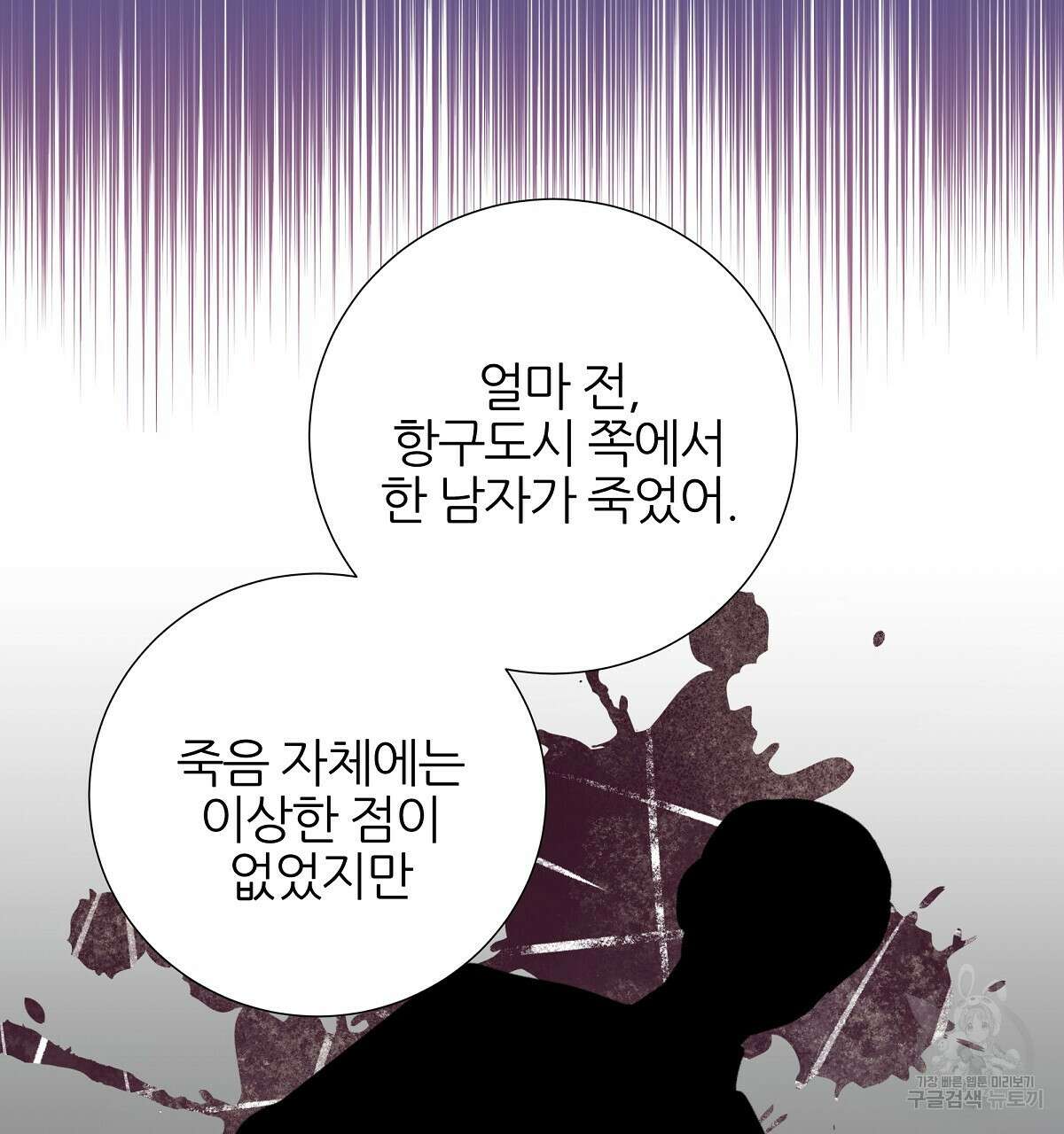 다정하신 나의 악연에게 10화 4