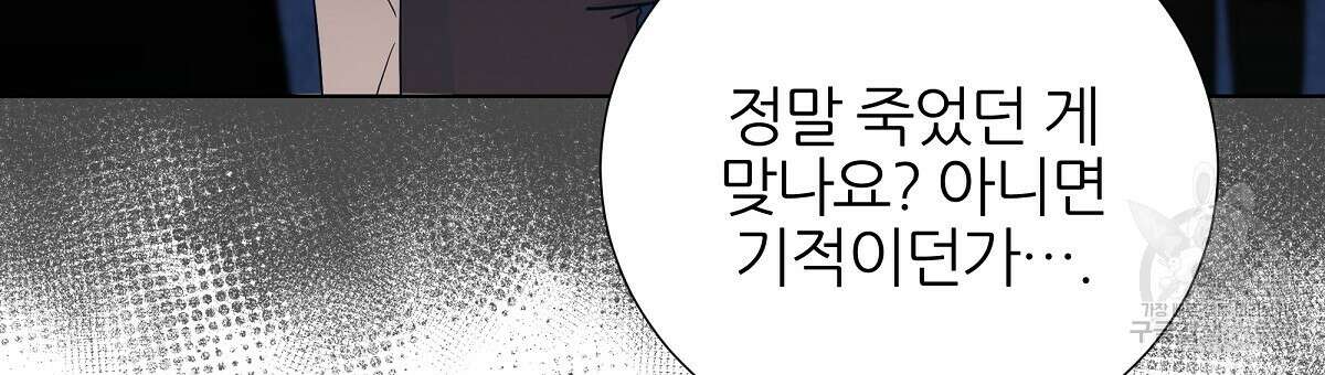 다정하신 나의 악연에게 10화 9