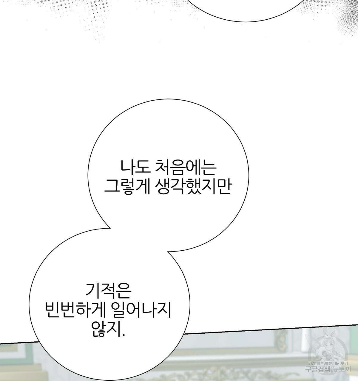 다정하신 나의 악연에게 10화 10