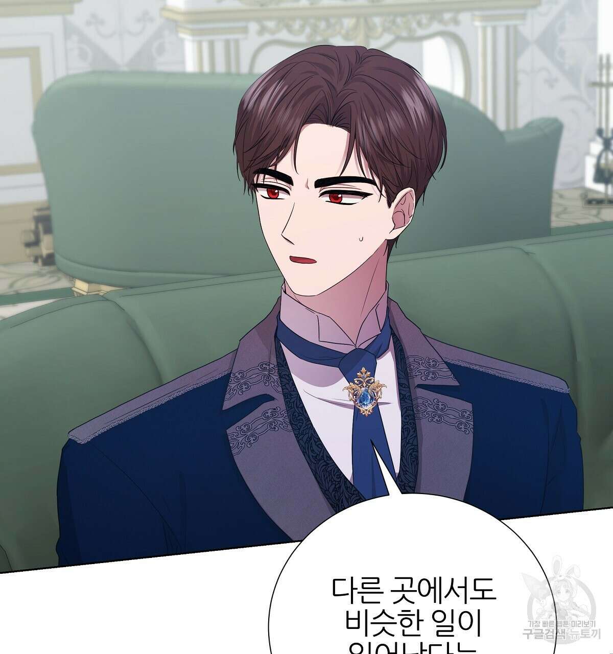 다정하신 나의 악연에게 10화 11