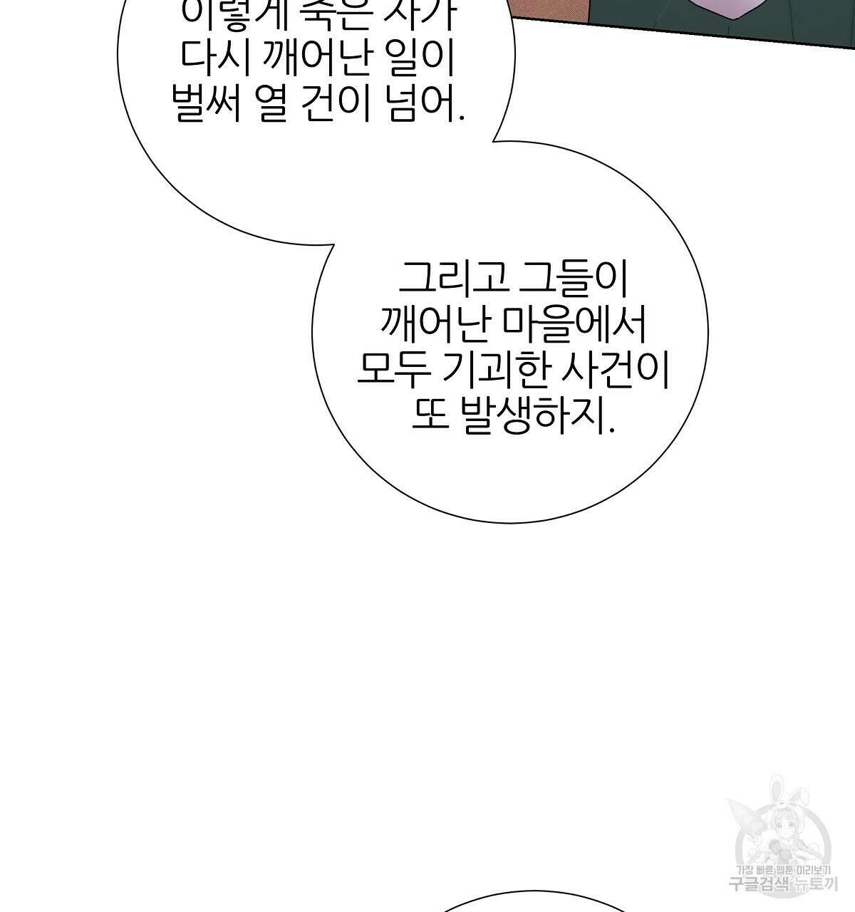 다정하신 나의 악연에게 10화 14