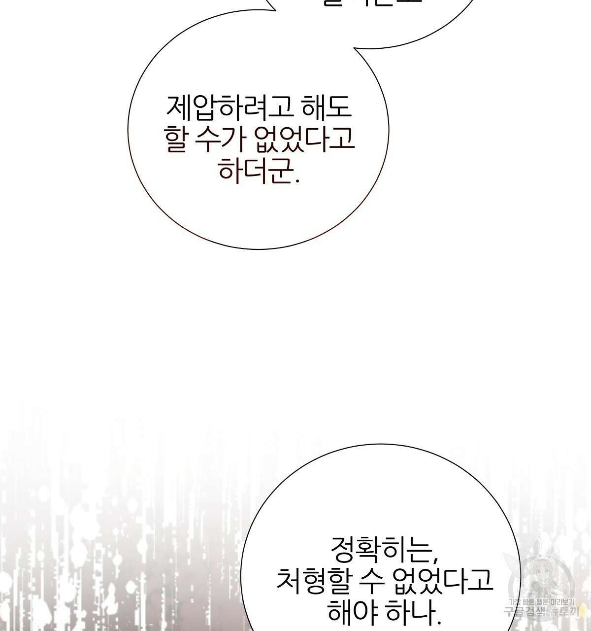 다정하신 나의 악연에게 10화 16