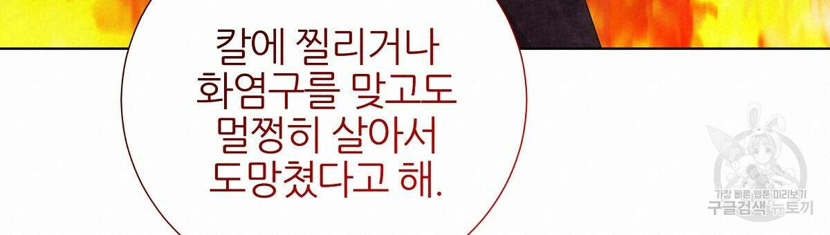 다정하신 나의 악연에게 10화 18