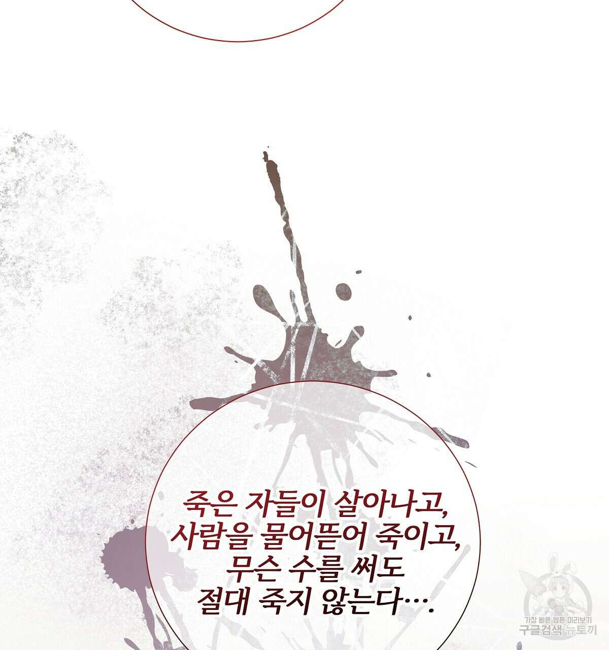 다정하신 나의 악연에게 10화 19